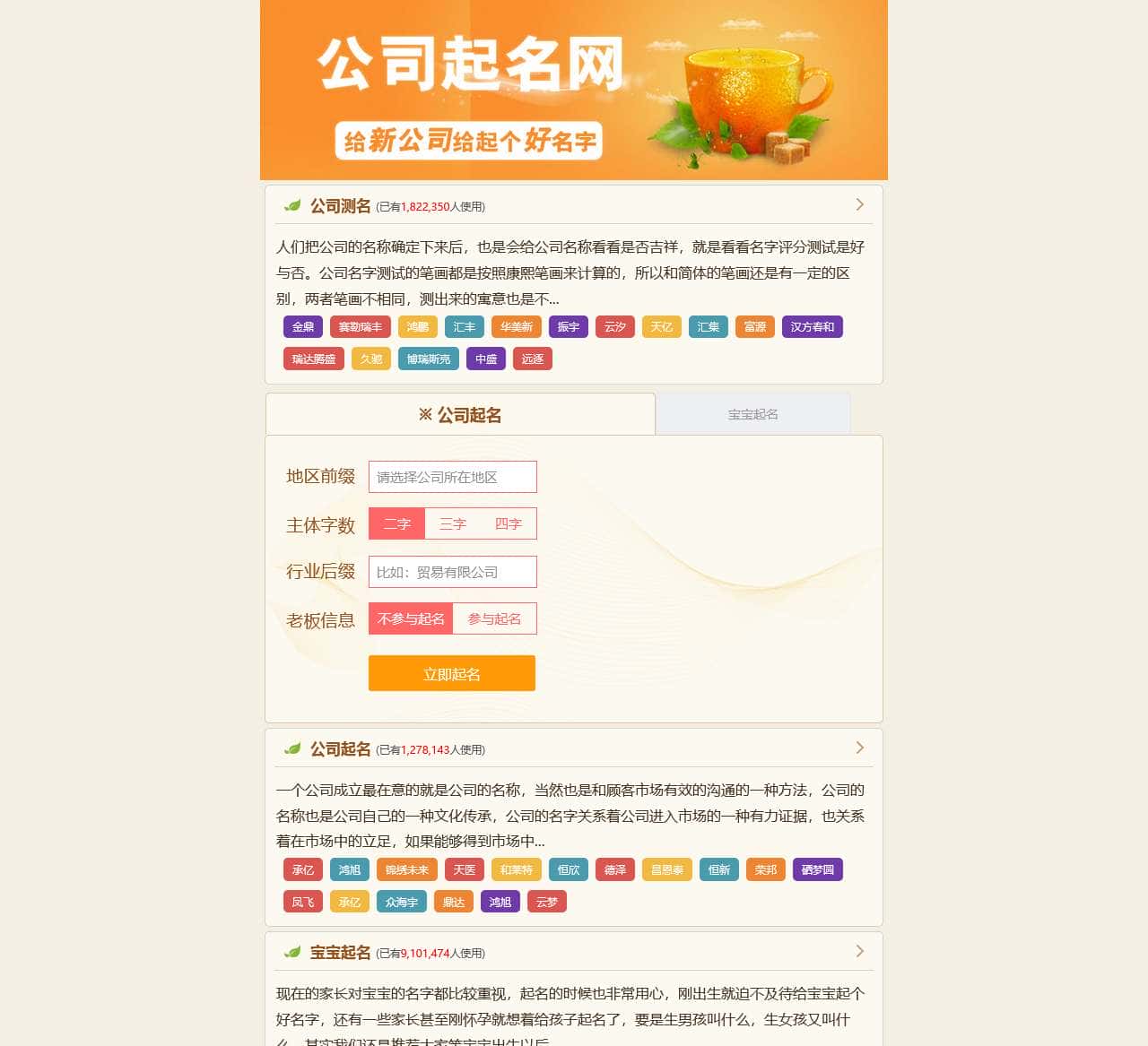 公司免费起名