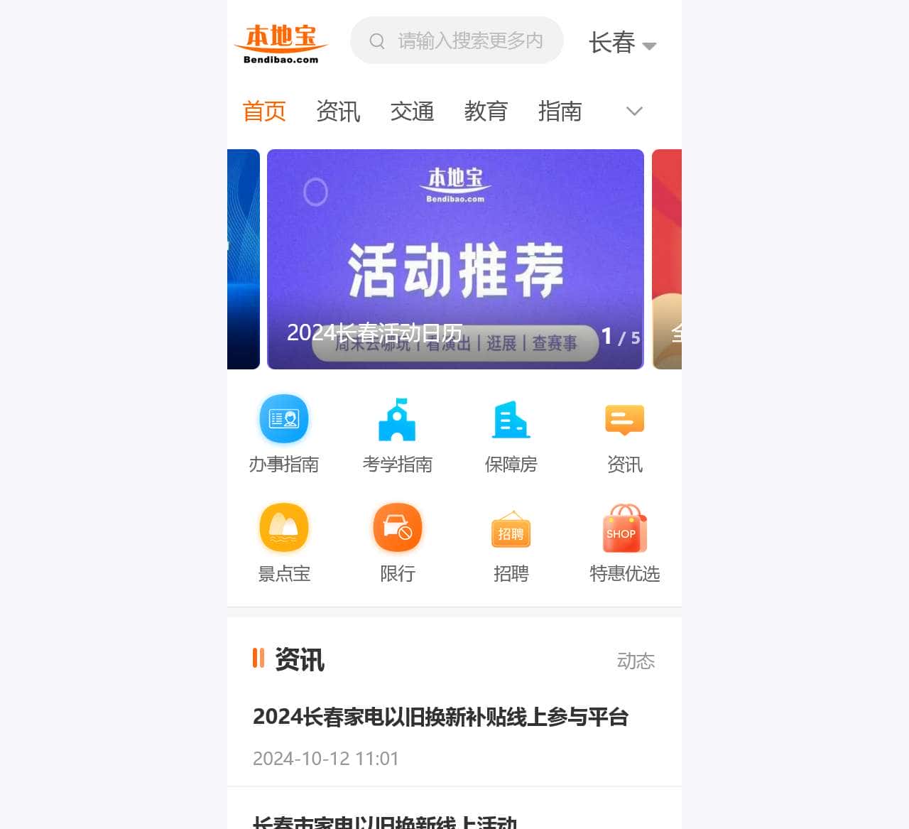 长春本地宝-爱上本地宝,生活会更好