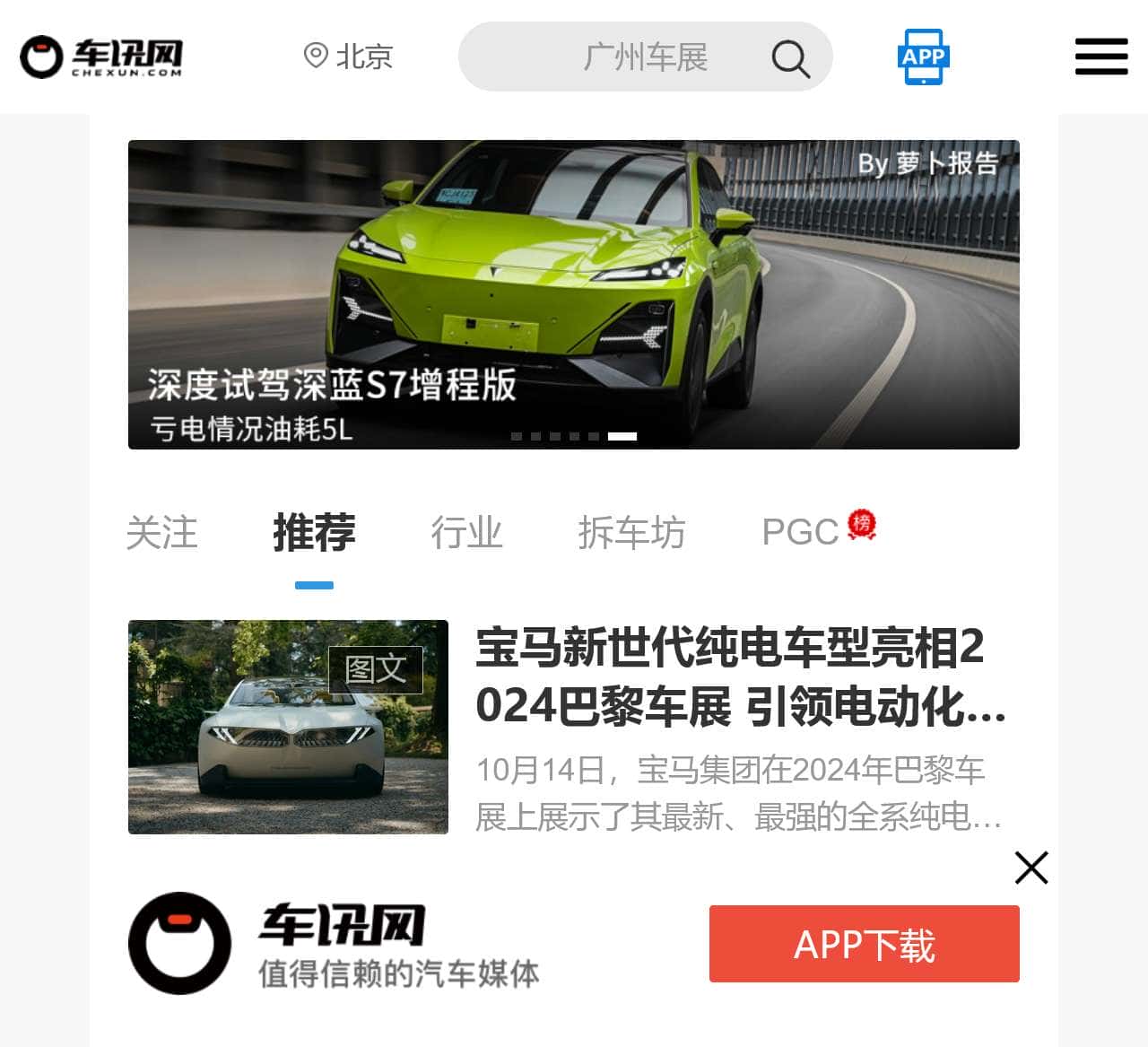 值得信赖的汽车网站-车讯网