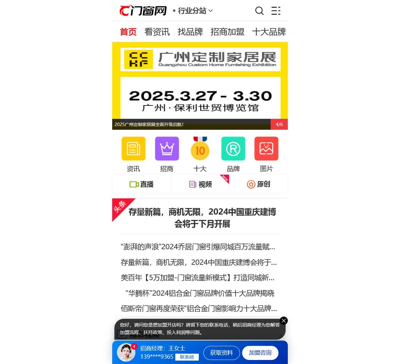 门窗网-门窗十大品牌-木门、铝合金门窗招商加盟服务平台