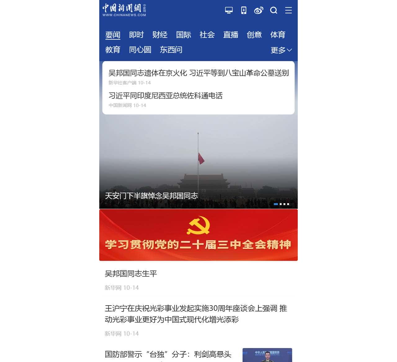 中国新闻网