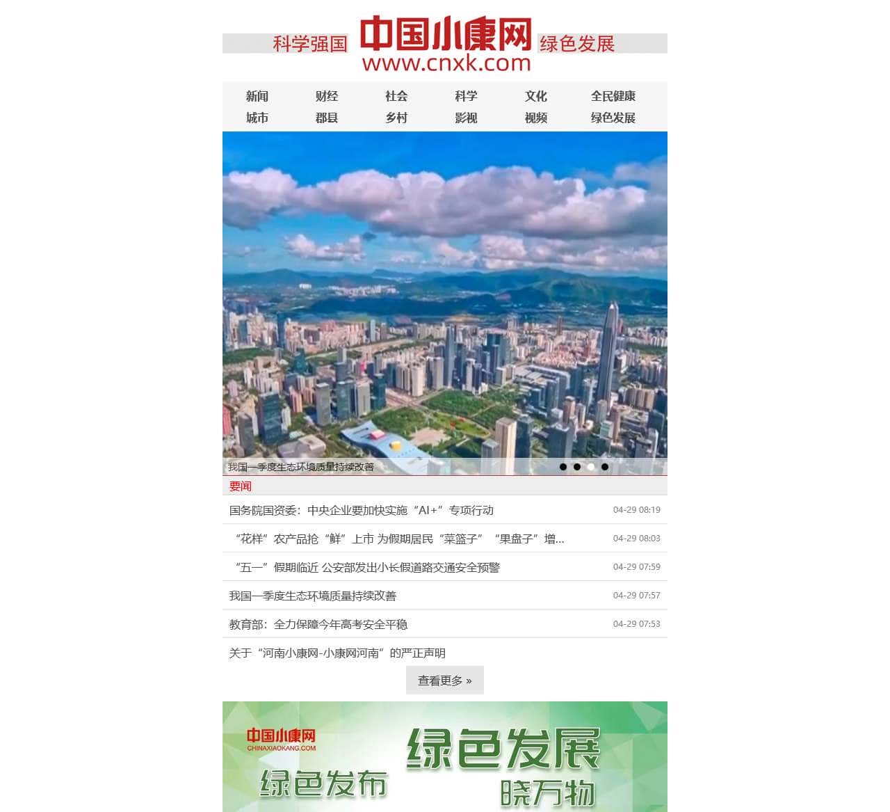 中国小康网