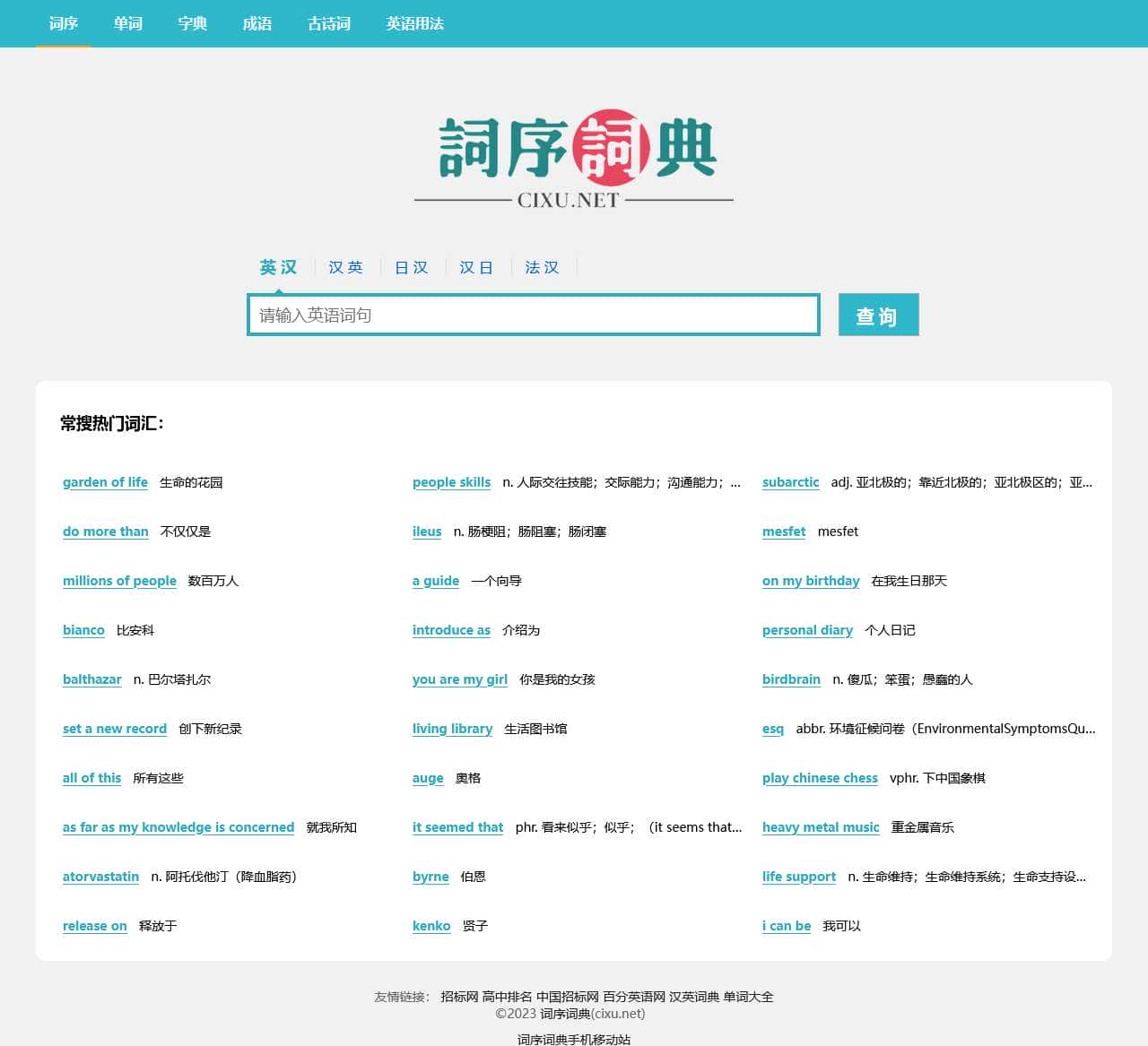 英语单词大全_英语词典_词序词典网