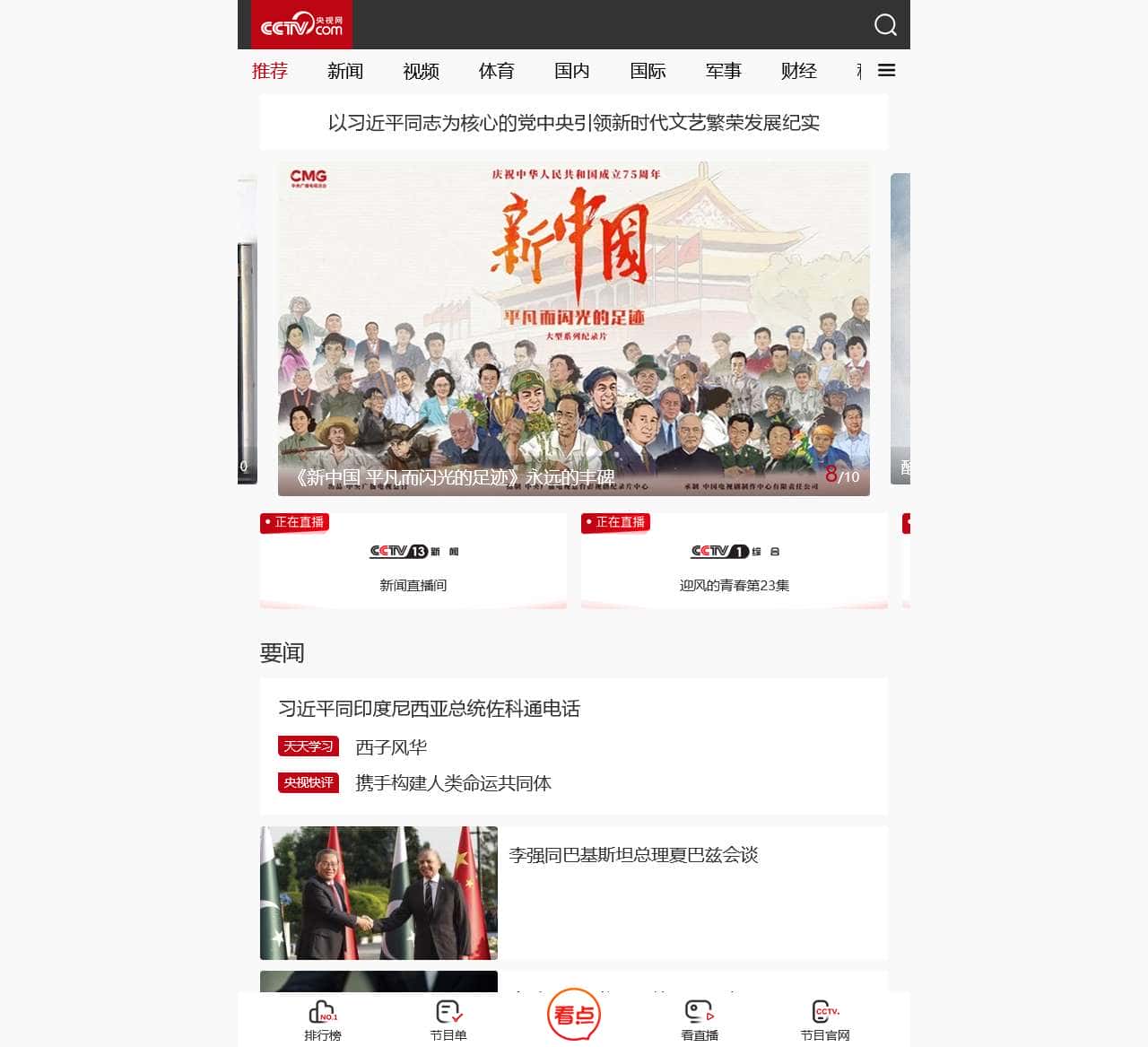央视网