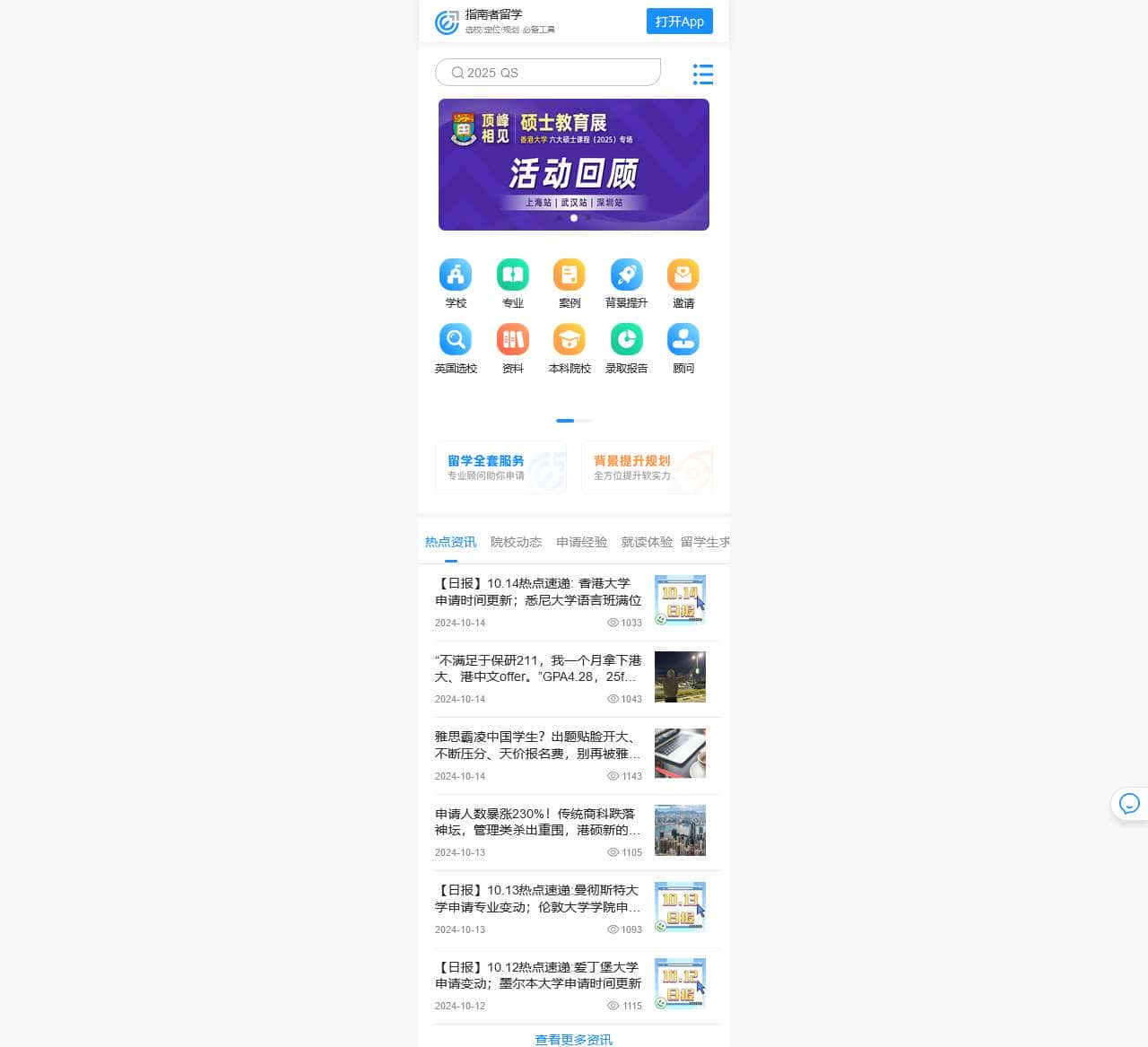 指南者留学研究生申请-指南者留学