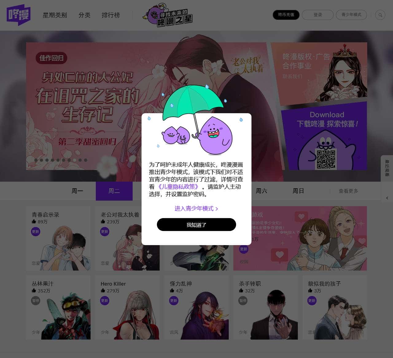咚漫漫画官网