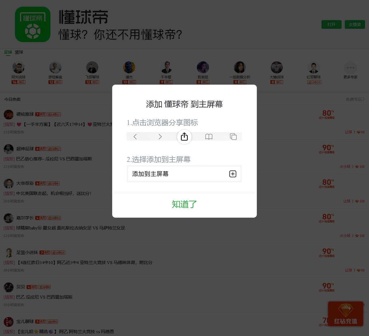 预测资讯-足球|足球资讯|懂球帝|懂球帝手机客户端|懂球帝app|足球专栏|