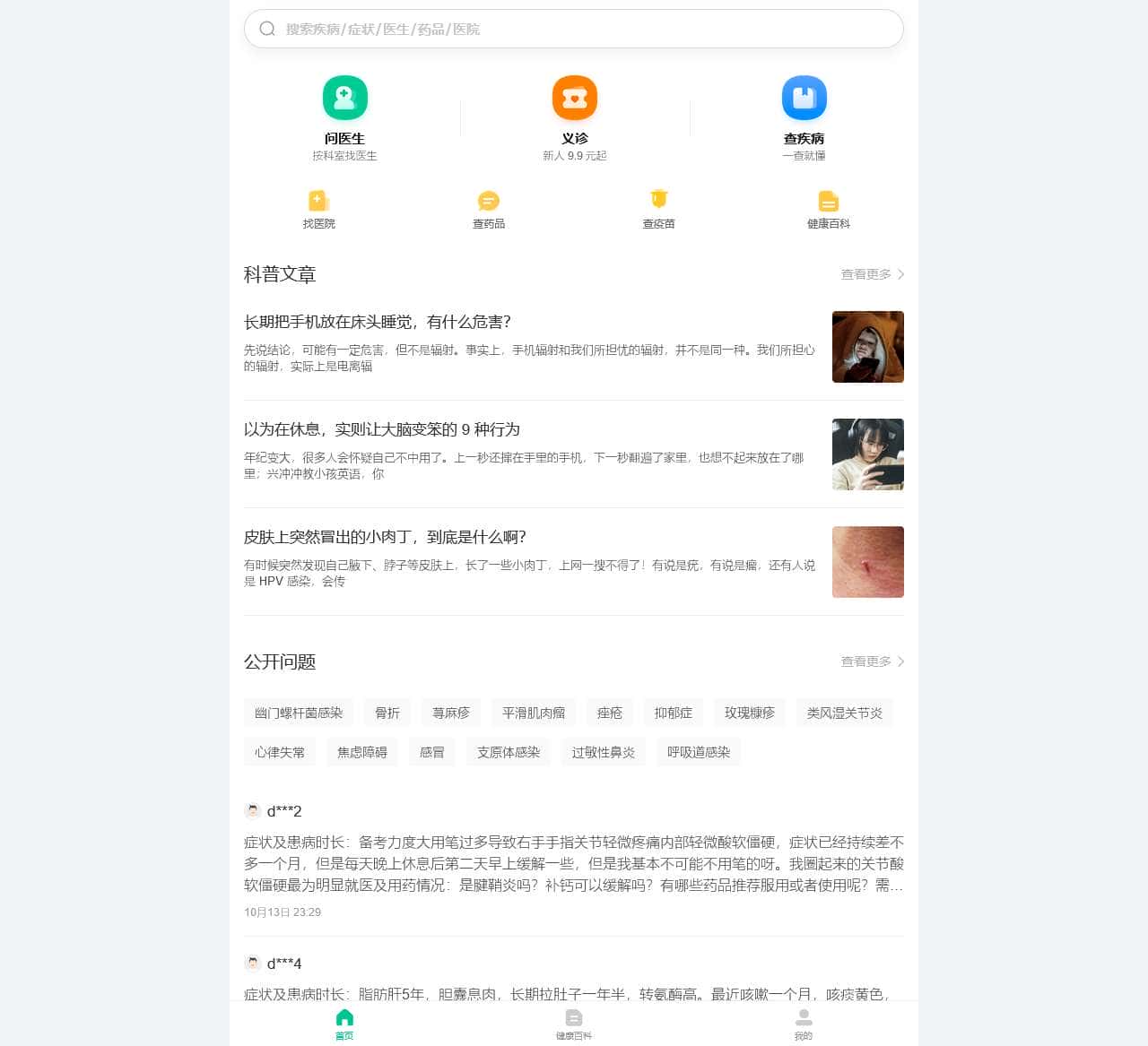 丁香医生|专业健康生活方式平台