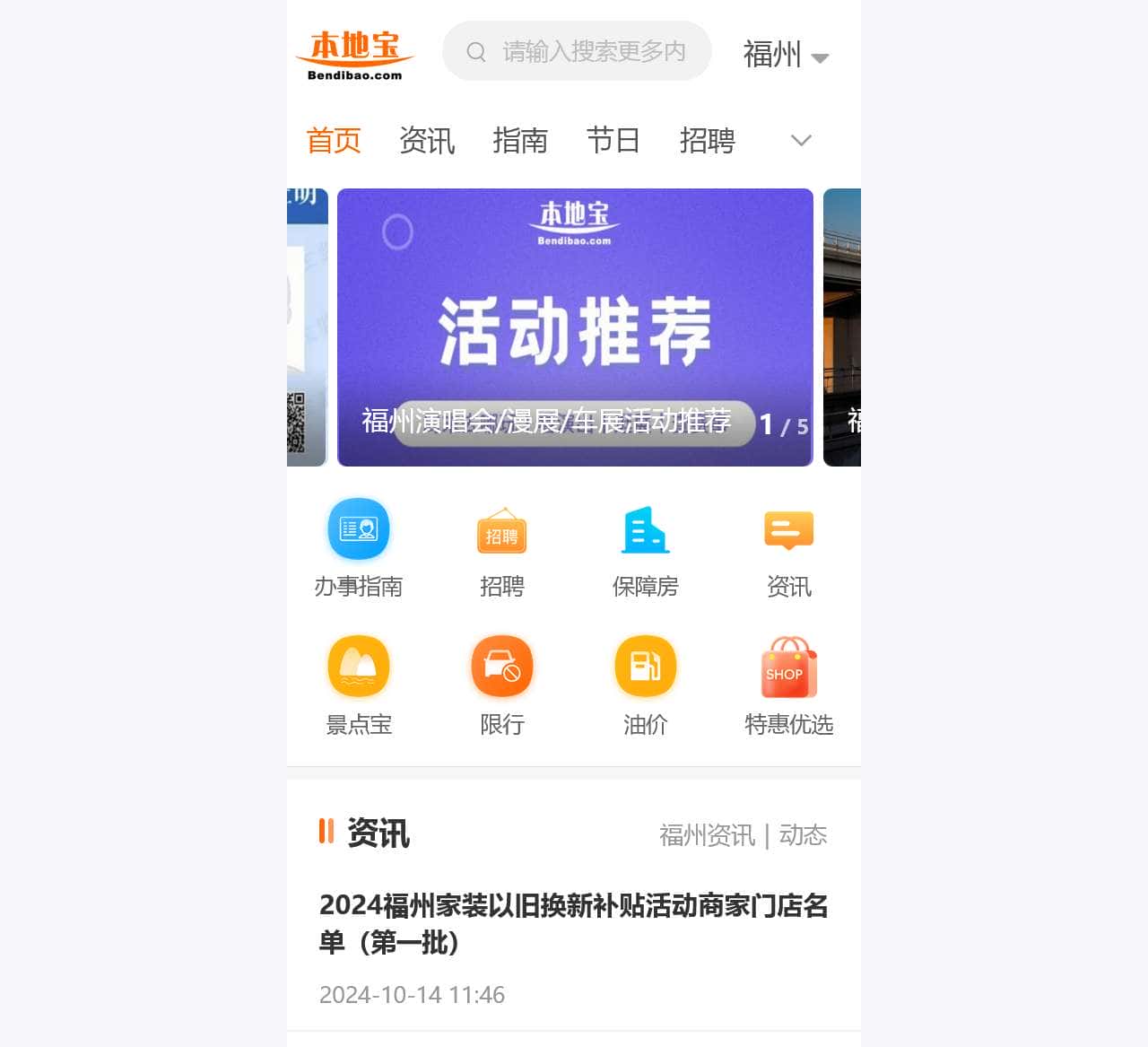 福州本地宝-爱上本地宝,生活会更好