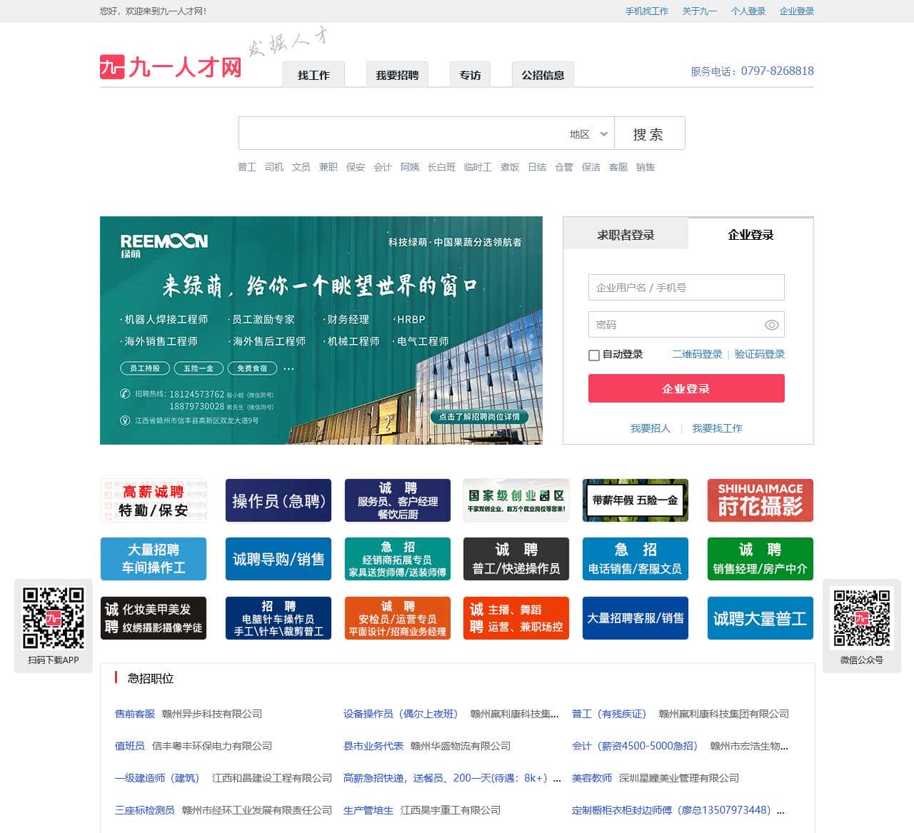 九一人才网