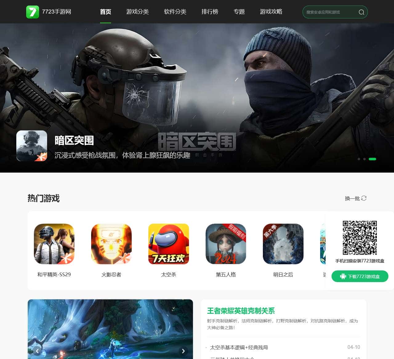 7723手游网