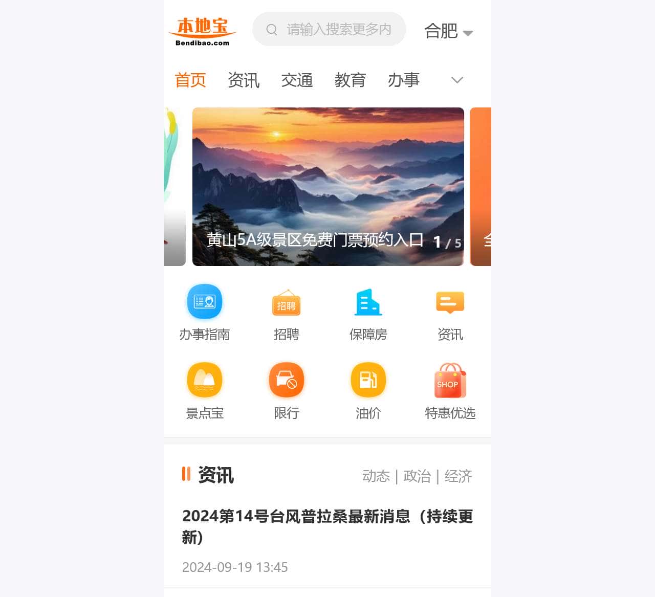 合肥本地宝-爱上本地宝,生活会更好