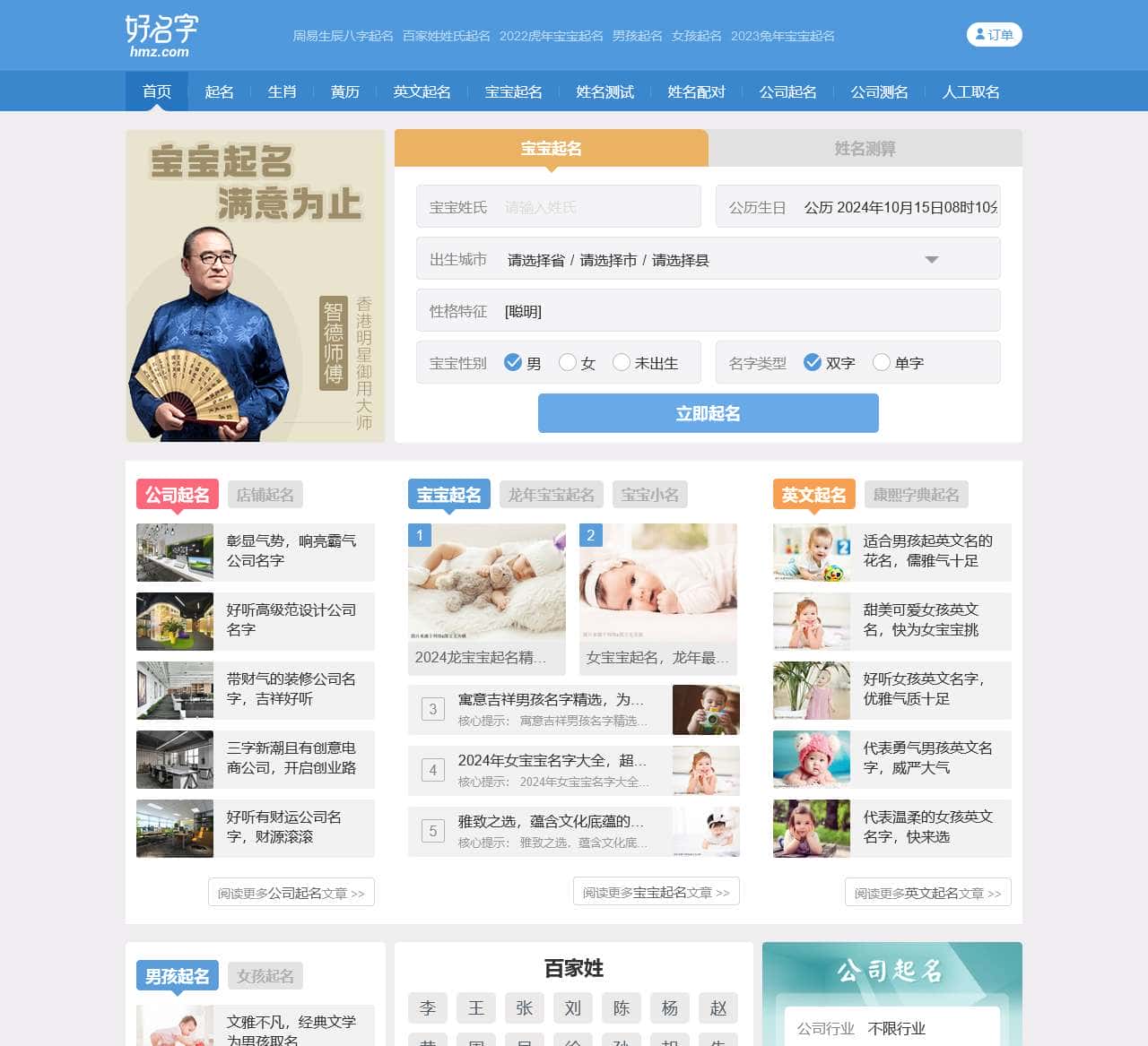 姓名测试打分