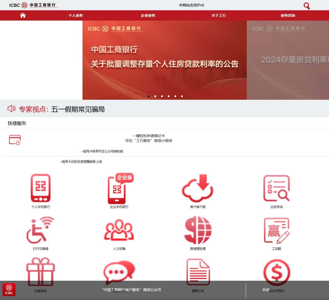 中国工商银行手机网站