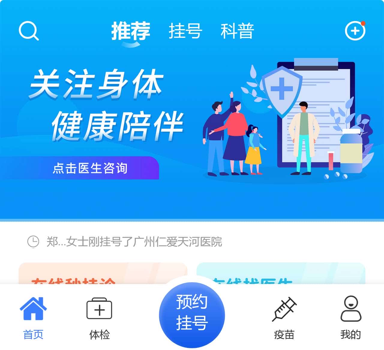 爱医医官网网站