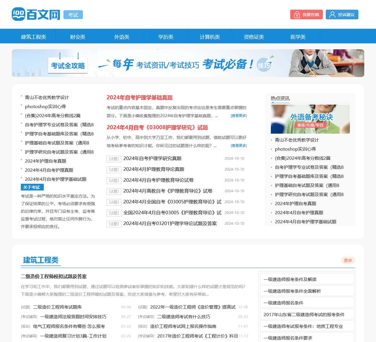 百文网
