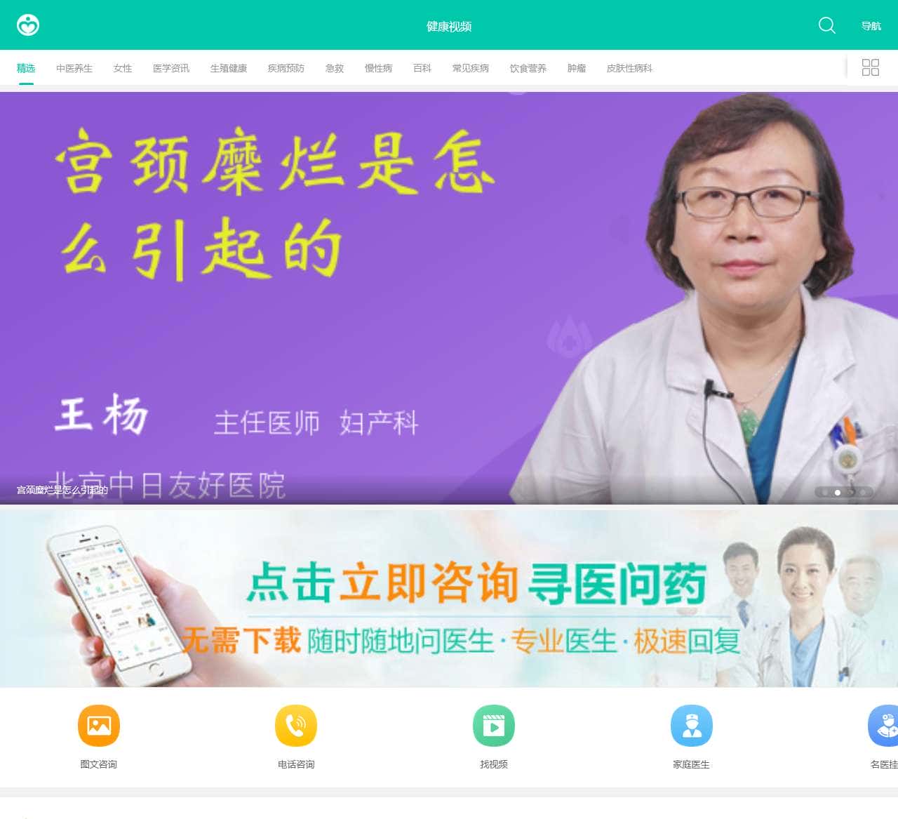 健康视频