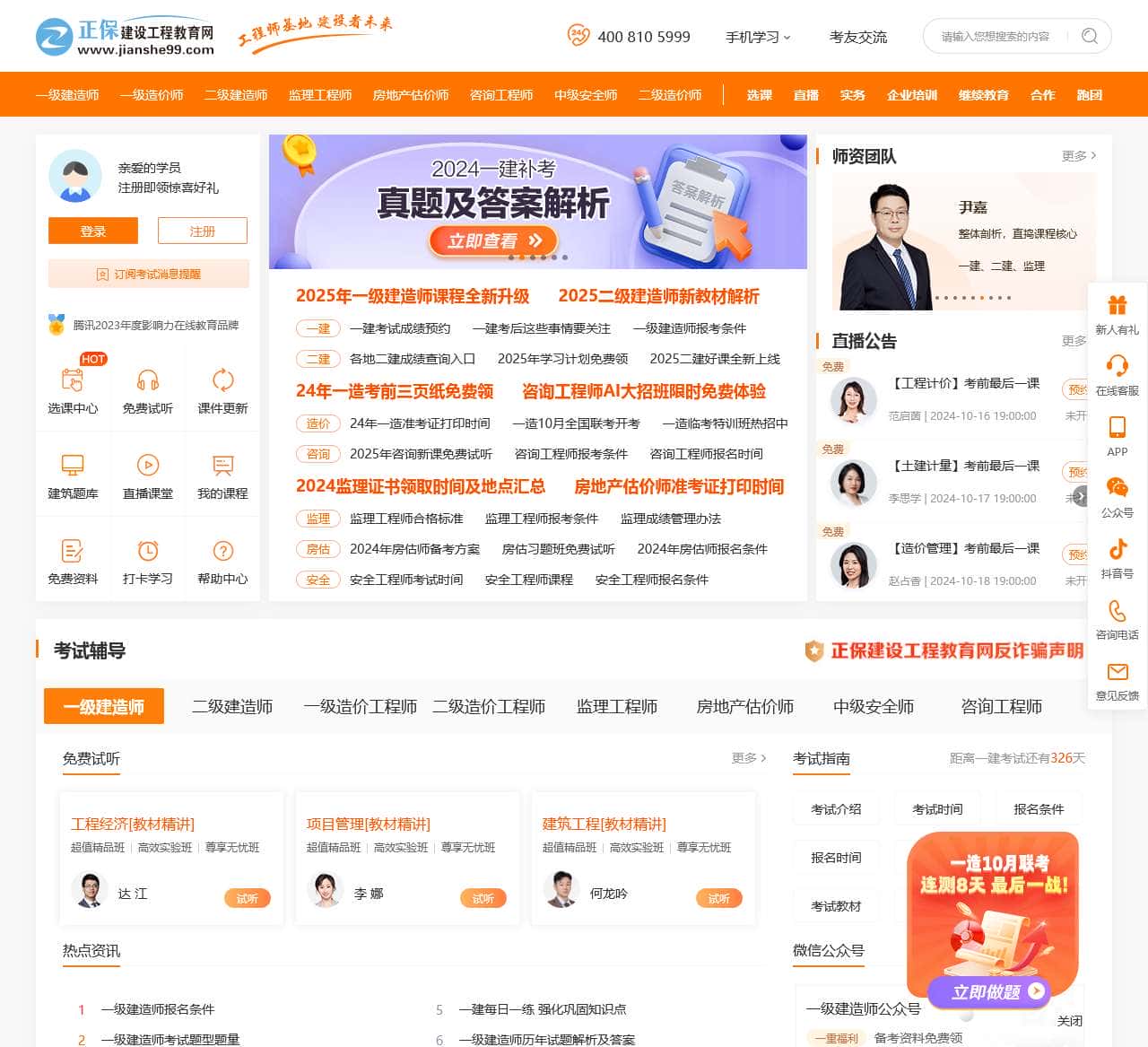 建设工程教育网