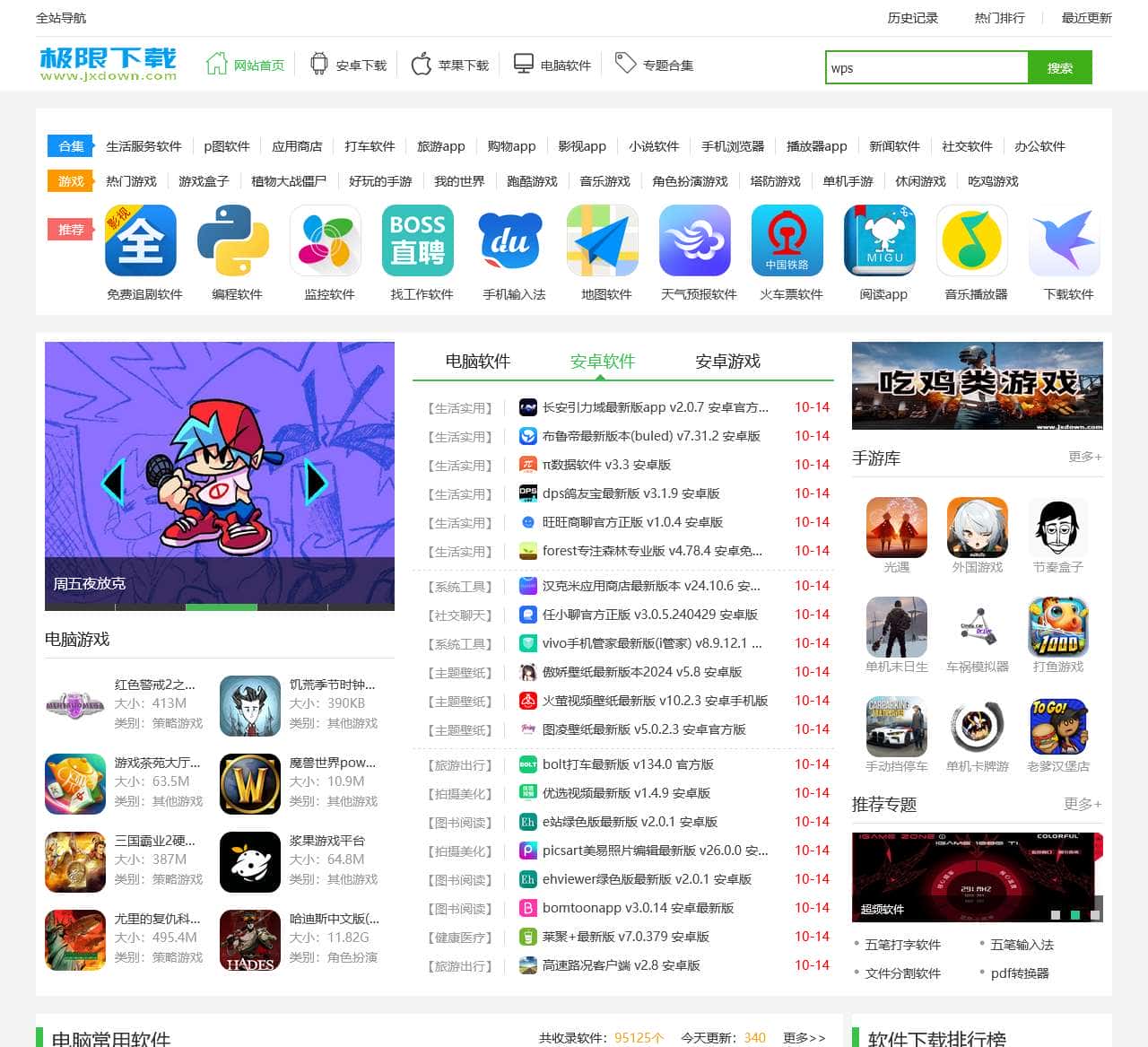 极限软件园-极限下载站-绿色免费软件下载基地