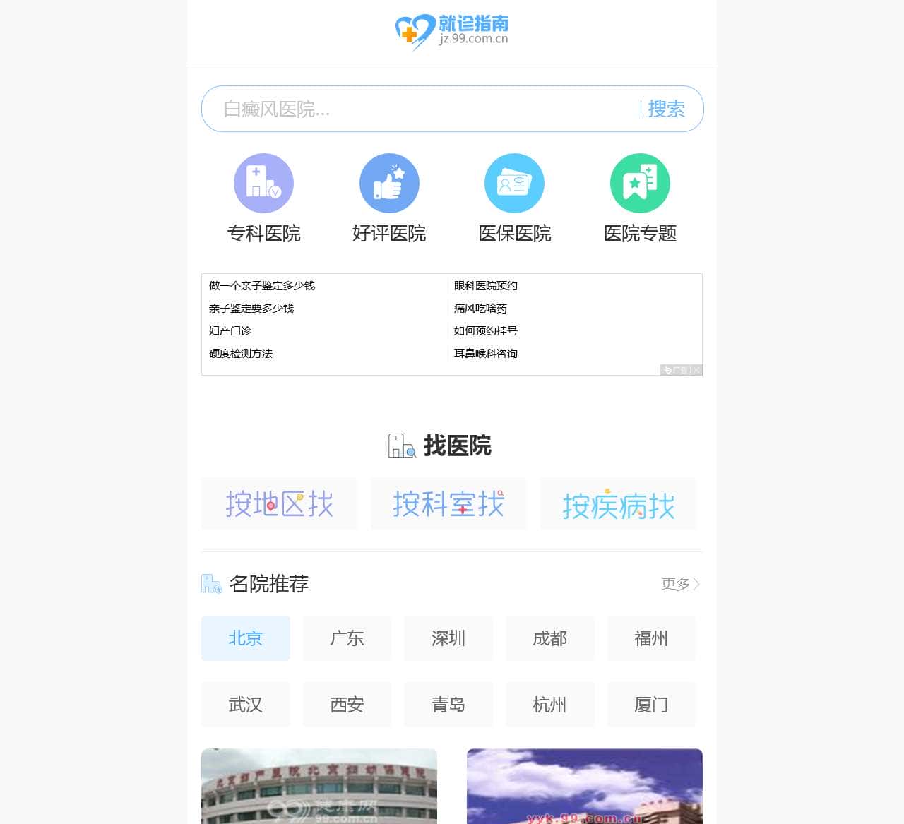 医院大全