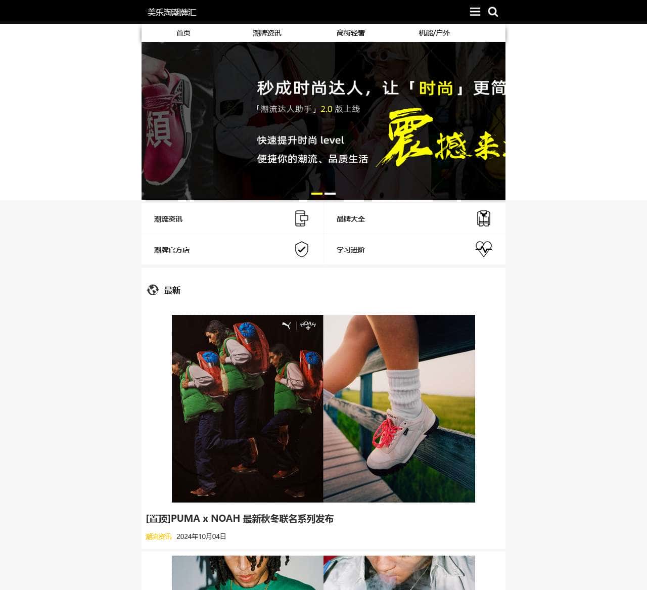 美乐淘潮牌汇