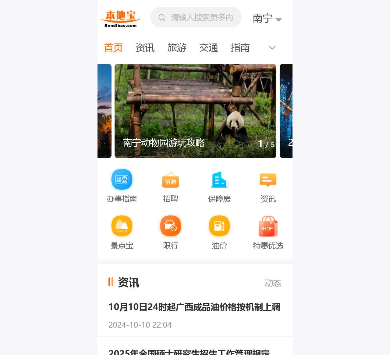 南宁本地宝-爱上本地宝,生活会更好