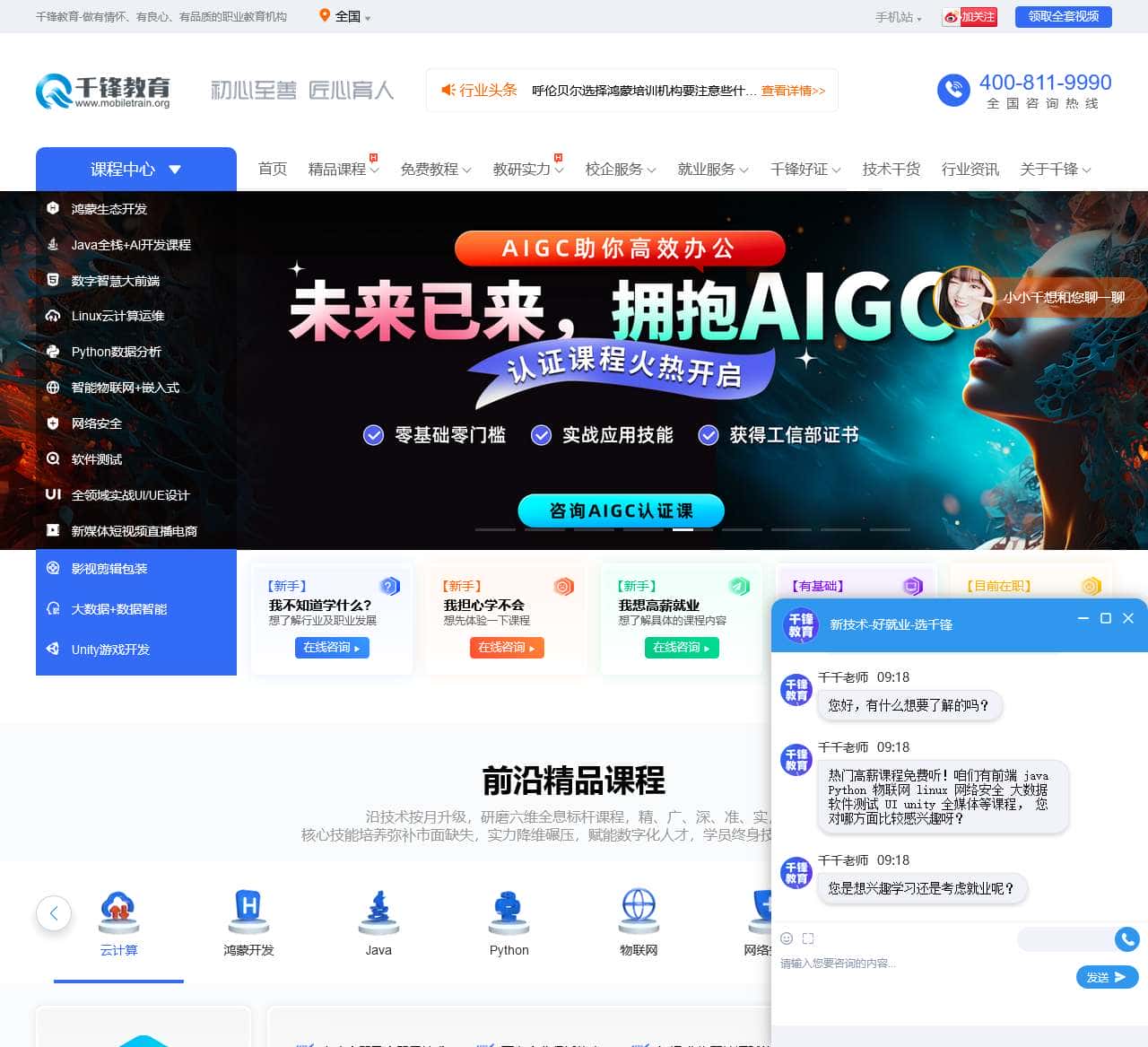 千锋教育IT培训班