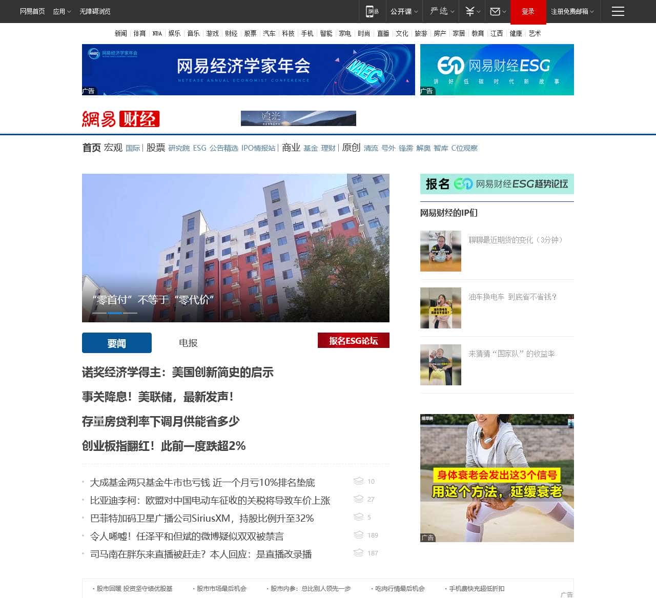 网易财经