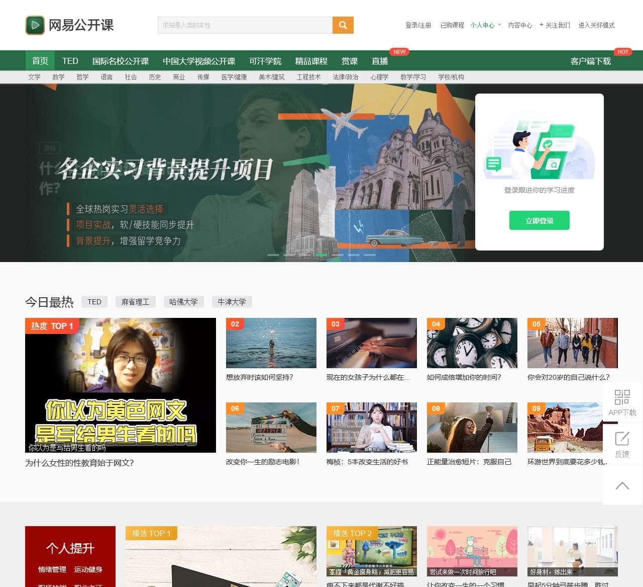 网易公开课