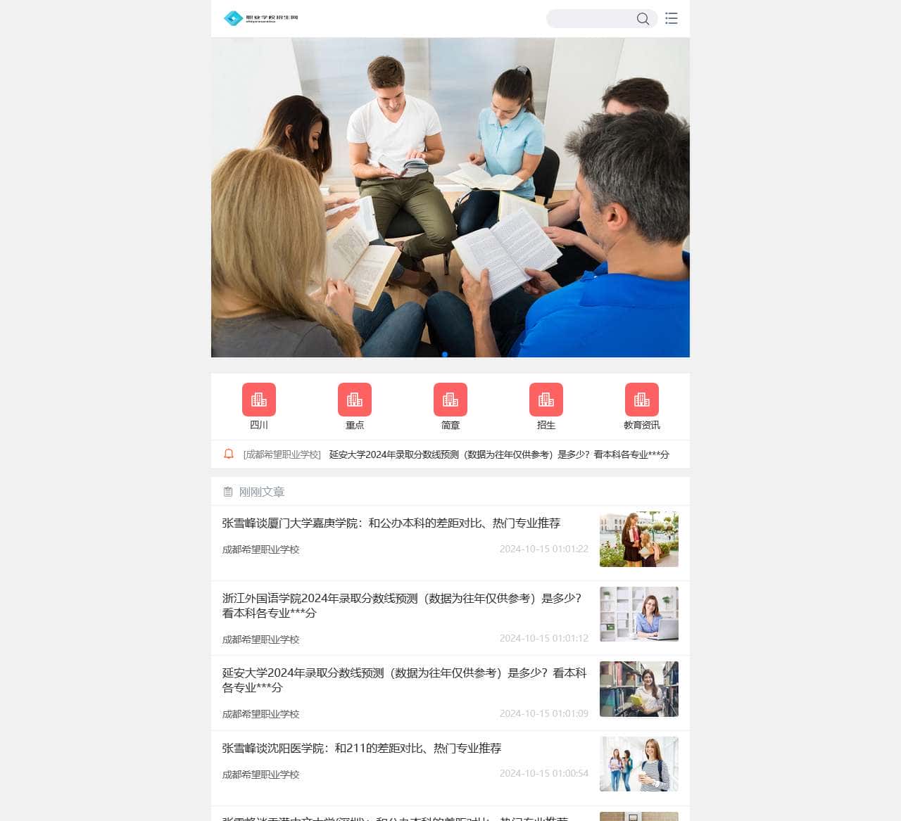 职业学校招生网