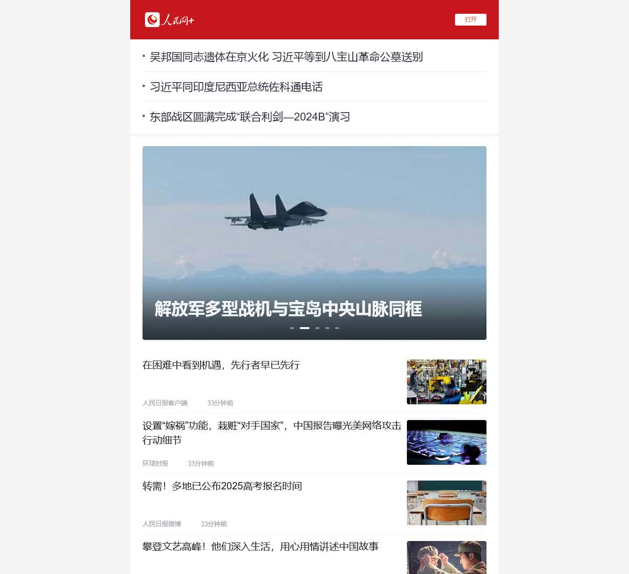 人民网+
