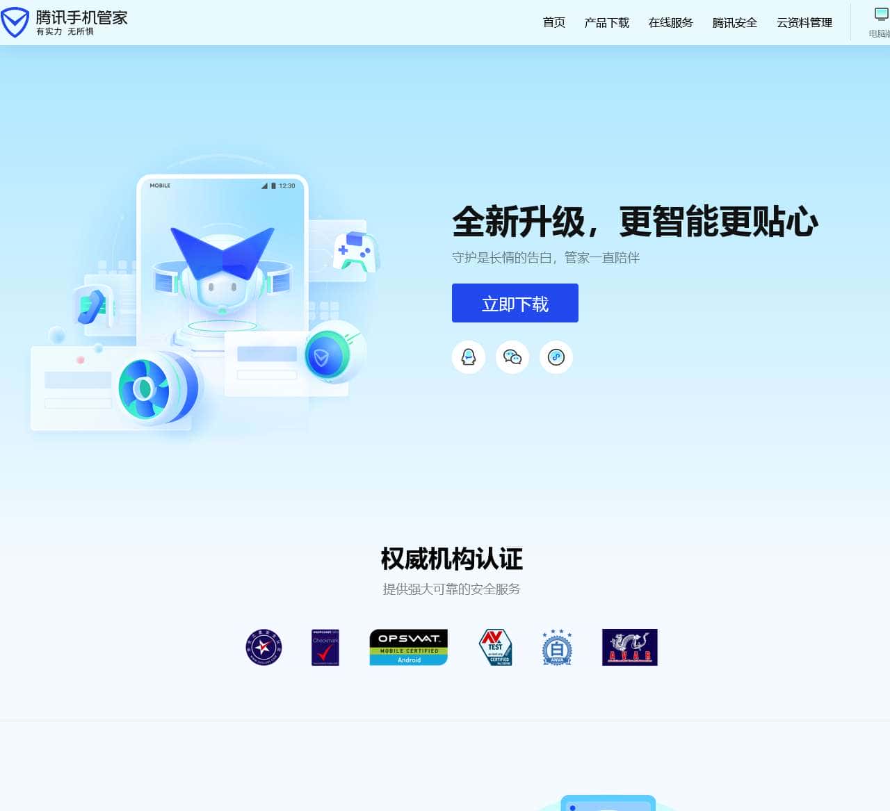 手机杀毒
