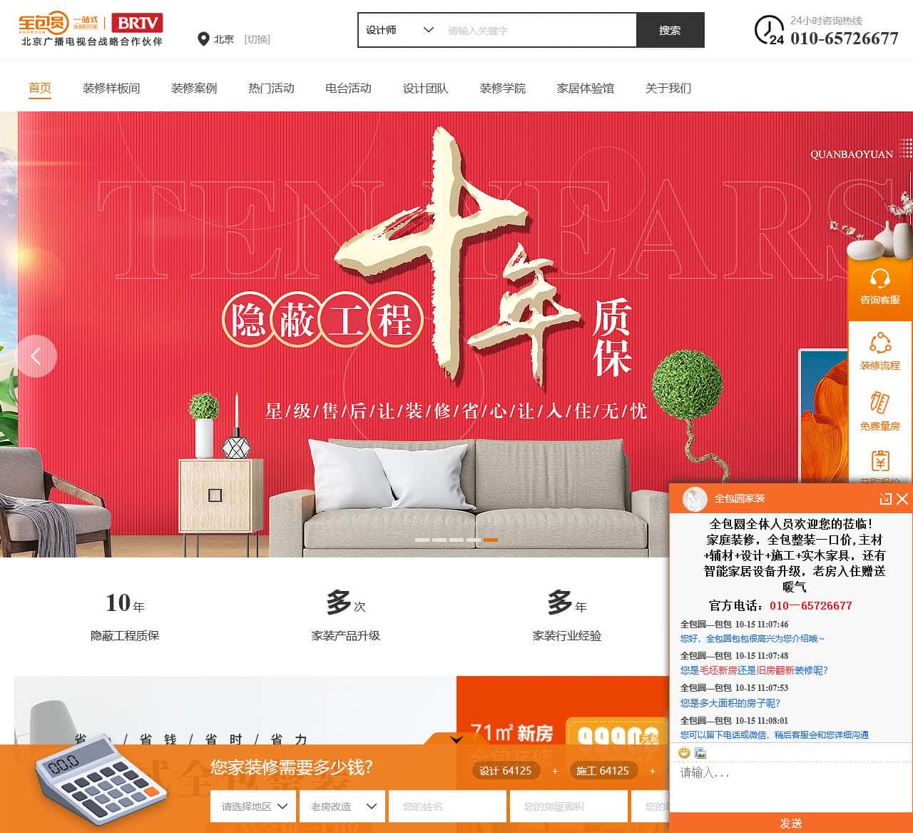 全包圆装饰公司电话