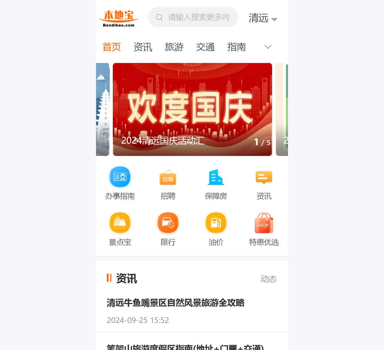 清远本地宝
