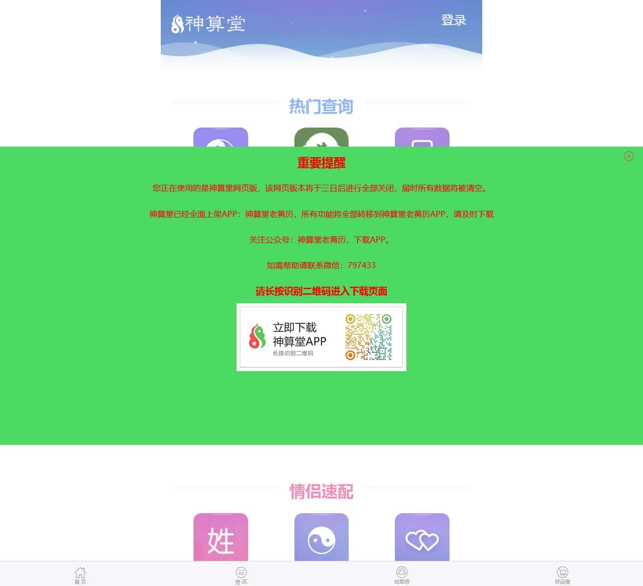 生辰八字算命
