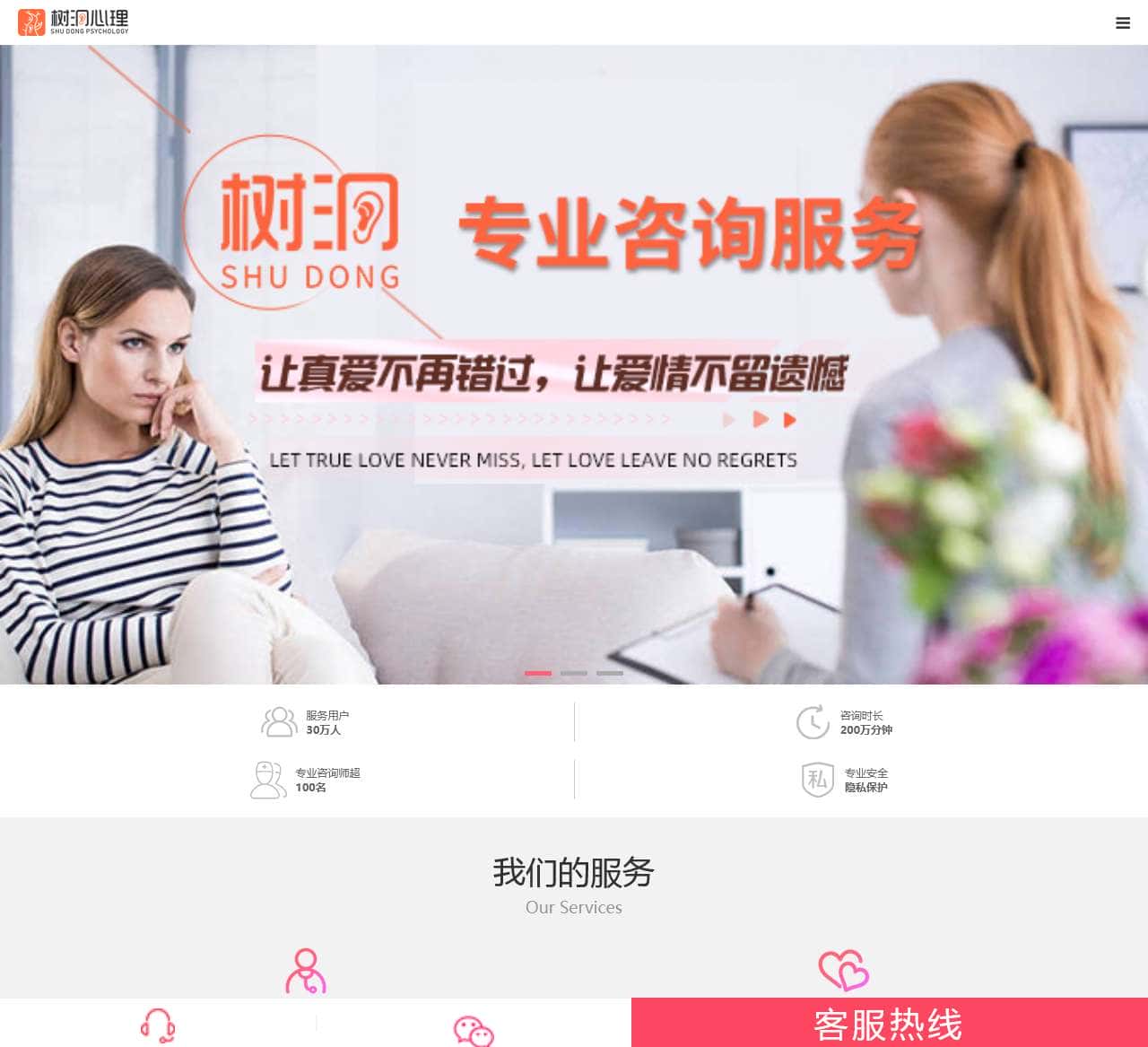 树洞心理–心理测试–咨询