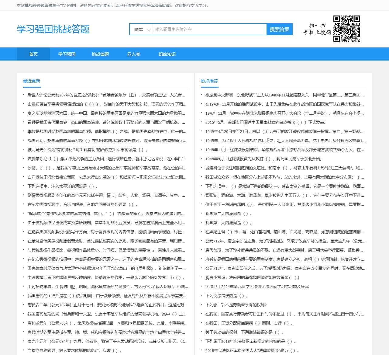 学习强国挑战答题