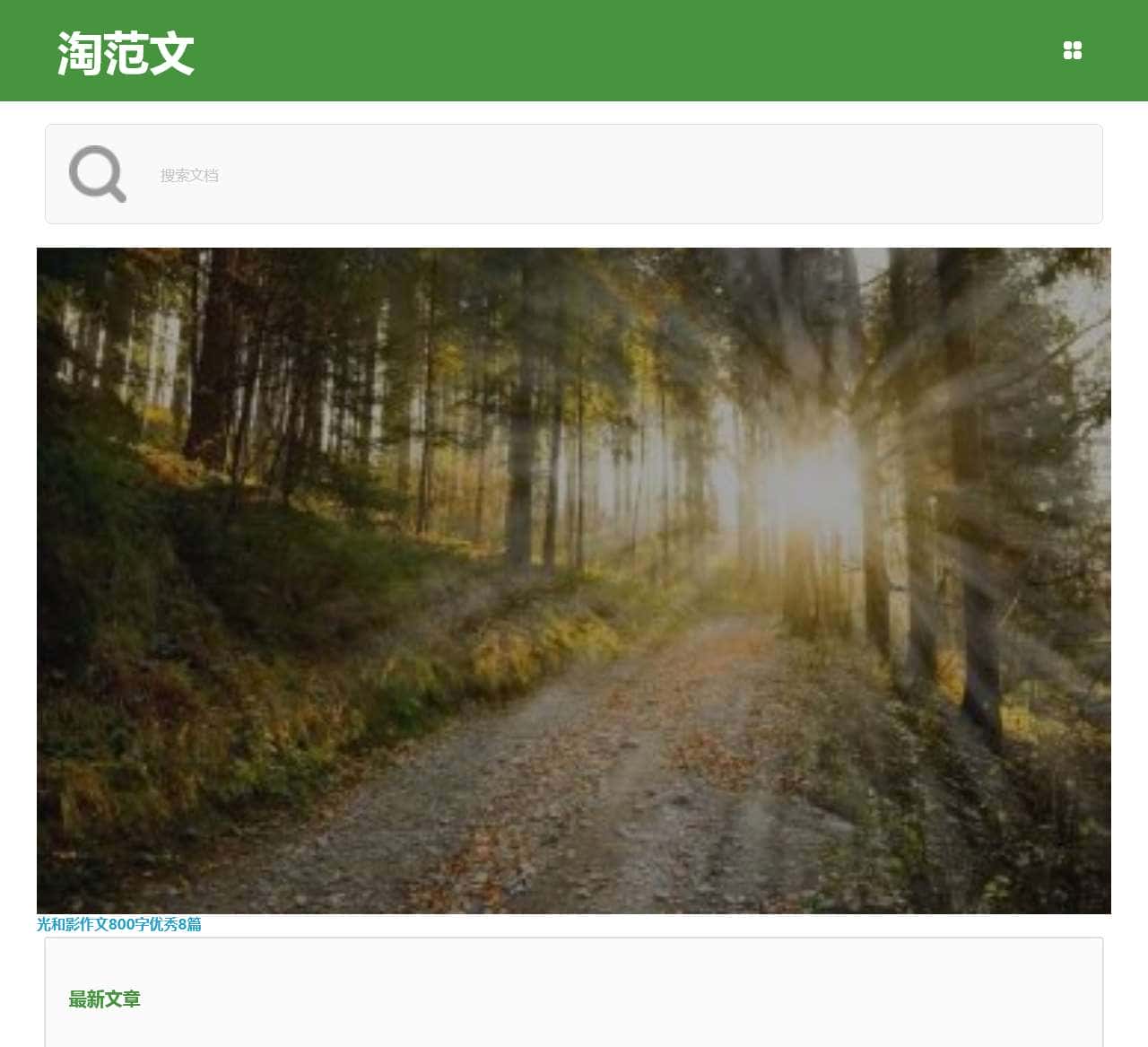 淘范文