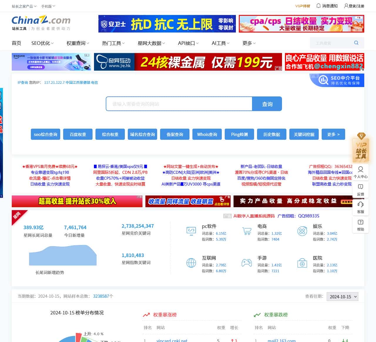 站长工具