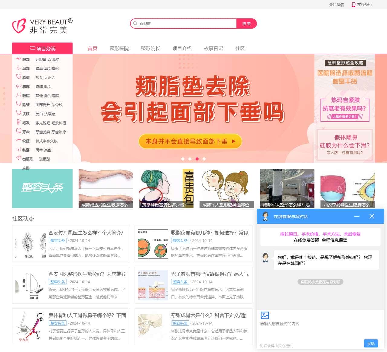 赴韩整形整容