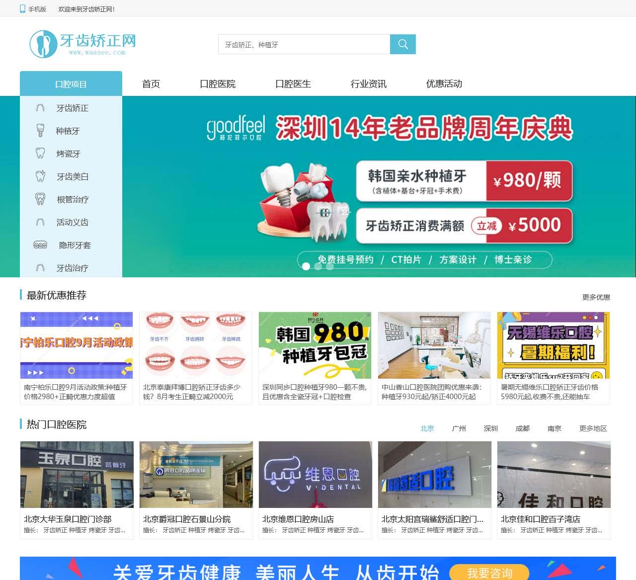 牙齿矫正网 - 牙齿正畸咨询服务平台,隐形矫正牙齿从这里开始!