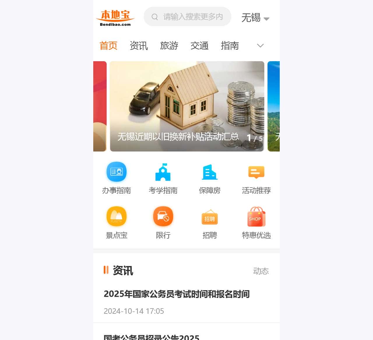 无锡本地宝-爱上本地宝,生活会更好