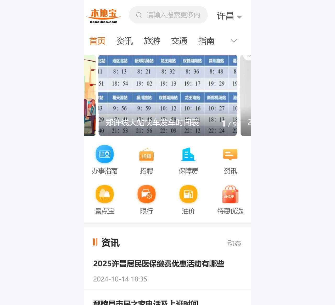 许昌本地宝