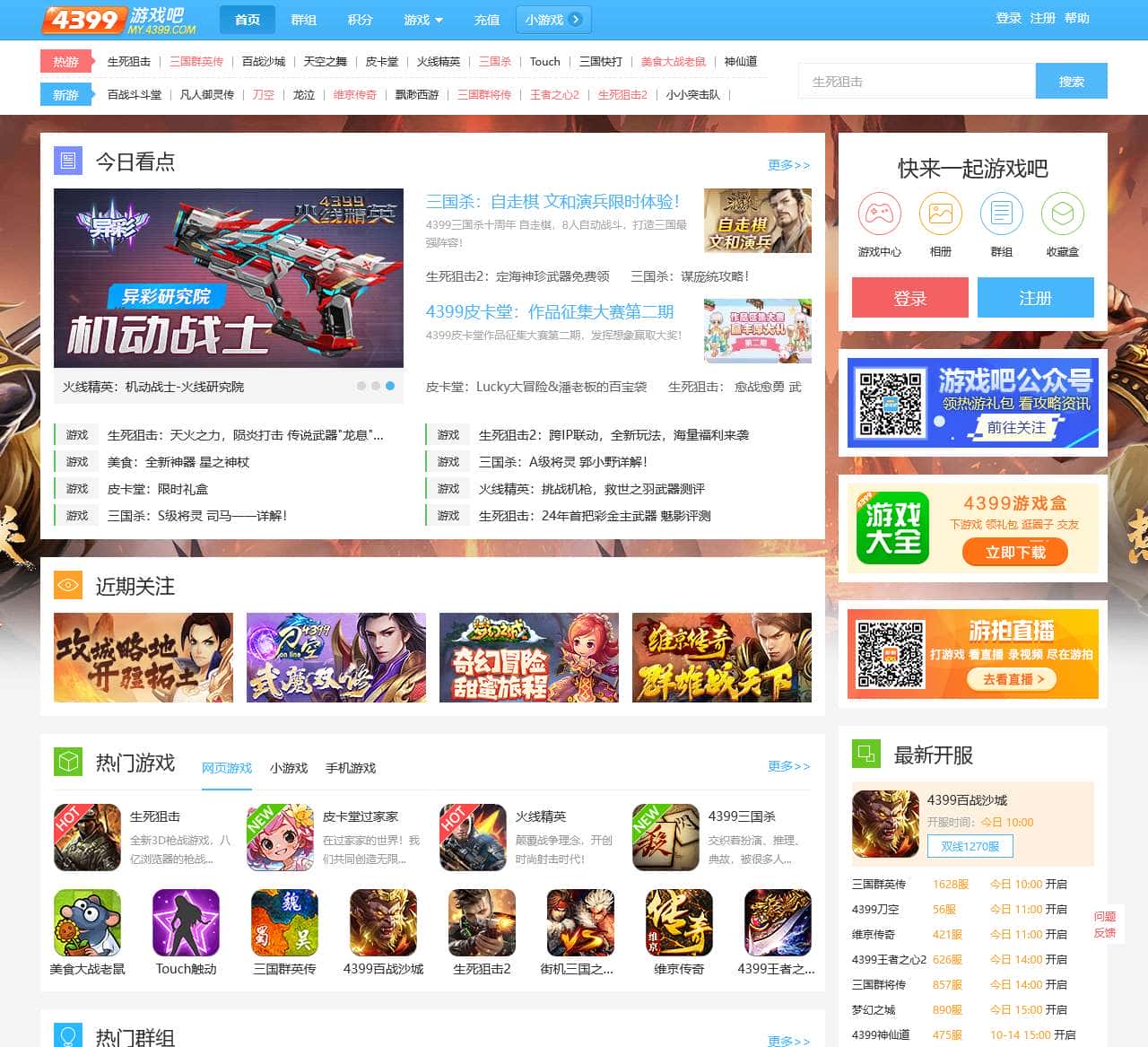 4399游戏吧