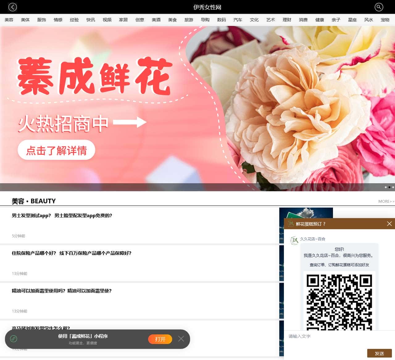 伊秀女性网