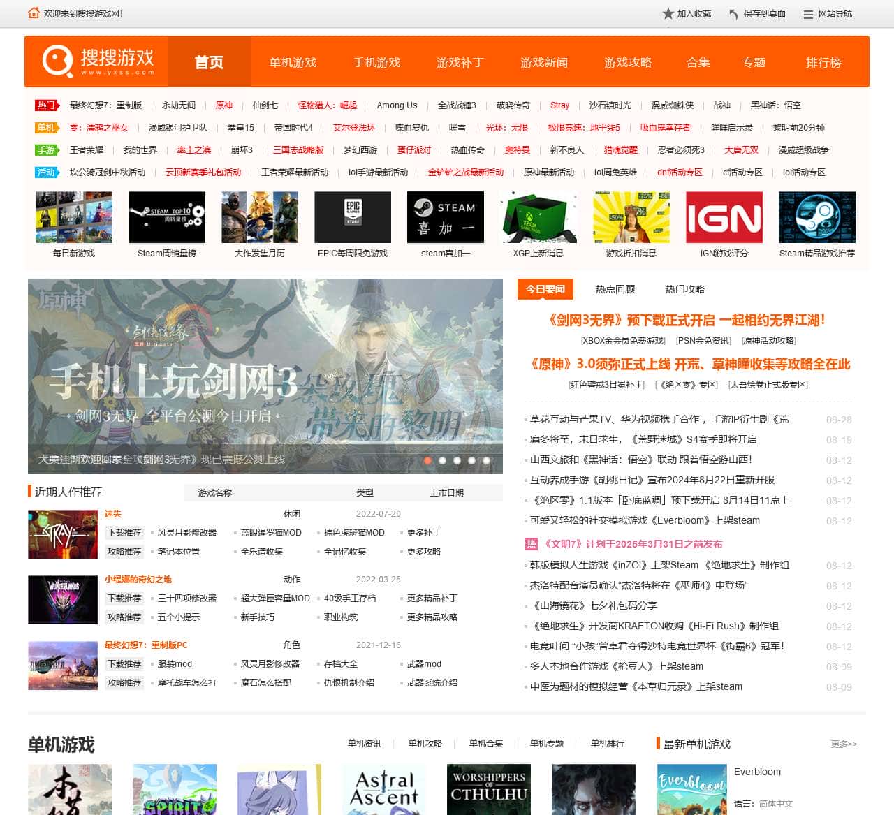 搜搜游戏-快来搜一搜您想要的游戏!