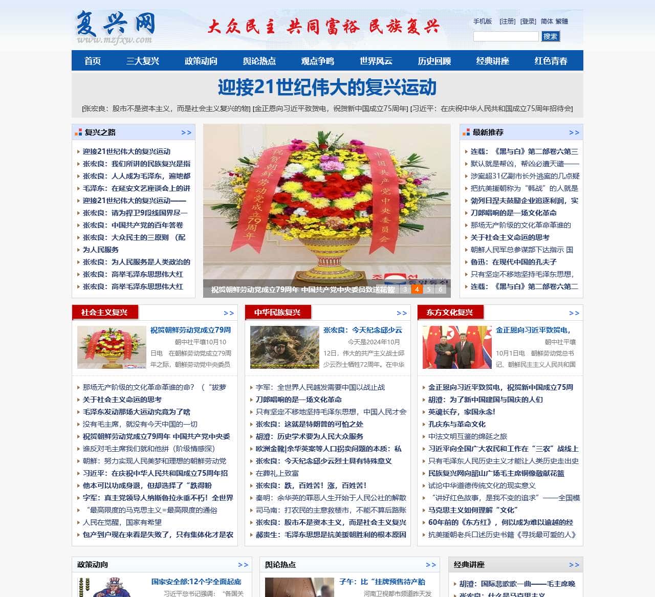 民族复兴网