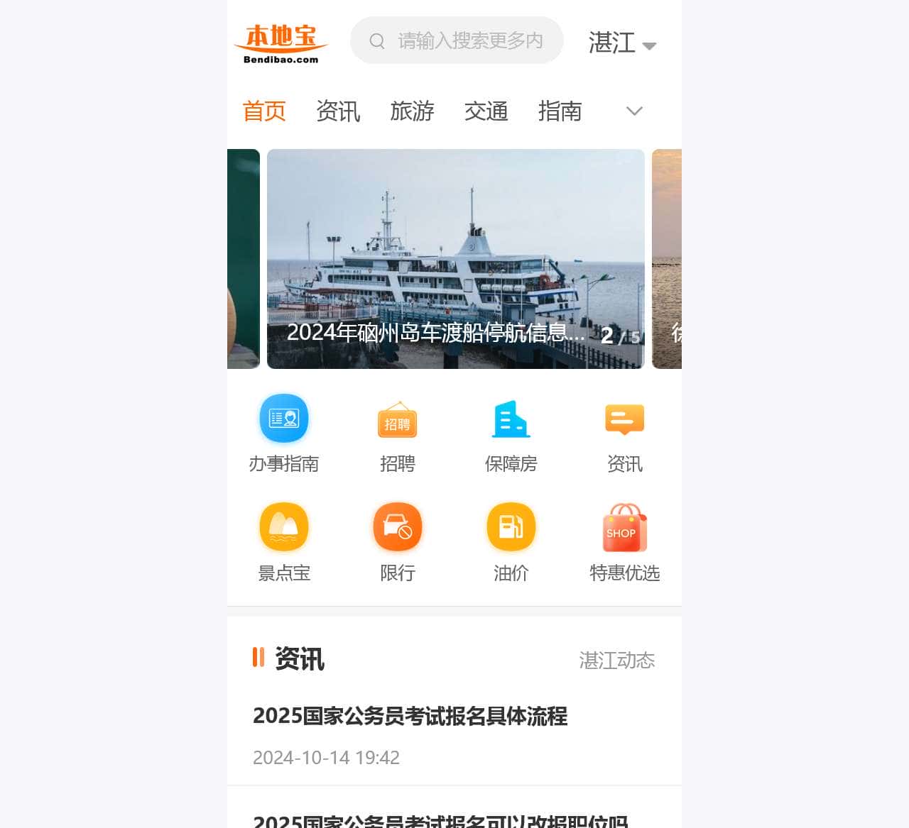 湛江本地宝