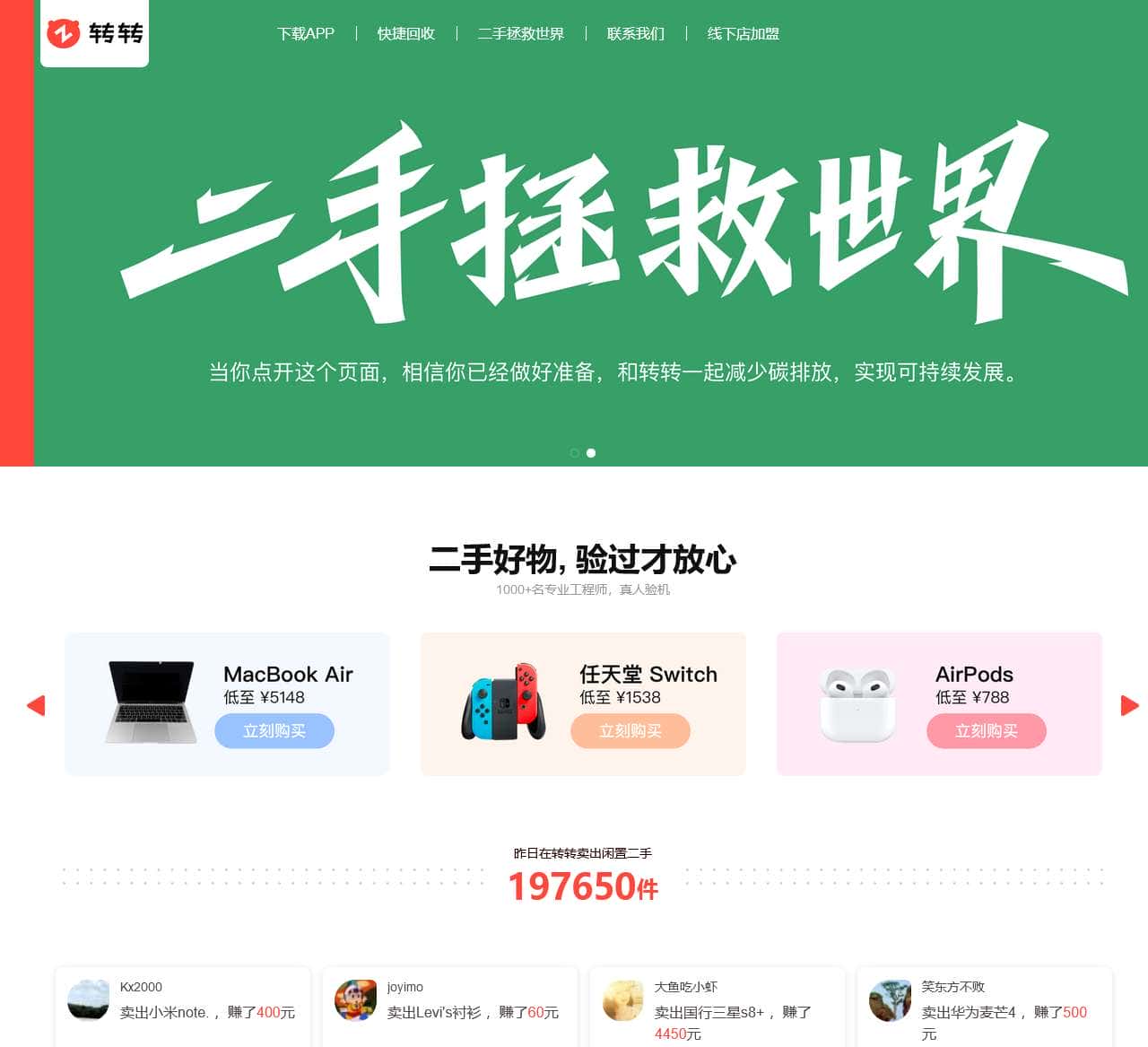 转转