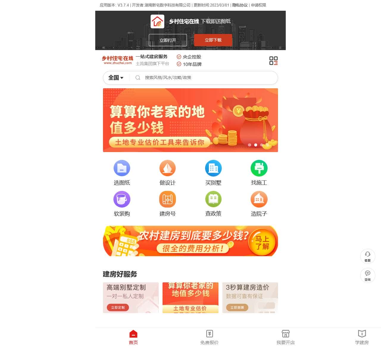 农村自建房